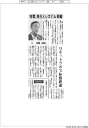 インタビュー/特電社長・加藤秀敏氏 商社とシステム両輪で展開