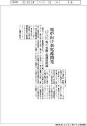 スチールプランテックなど、電炉向け新電源開発　電圧変動や高調波を低減