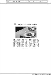 ポーラ／栄養バランスいい冷凍宅食惣菜