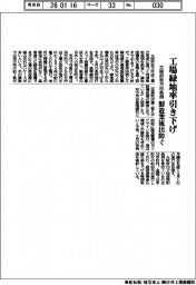 大阪府枚方市、条例で工場緑地率引き下げ　製造業流出防ぐ
