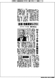 インタビュー／ＫＰＰグループＨＤ社長・坂田保之氏　広告・包装資材シフト