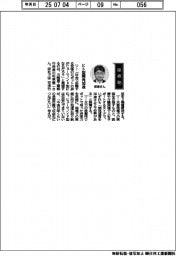 経営ひと言／川崎重工業・坂東賢二執行役員「ヒト型開発加速」