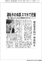 運転手の体調スマホで把握　あいおいニッセイ同和がアプリ開発