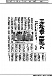 大成ファインケミ、生産性改善で横断型プロ　成田事業所、要員４チーム分け