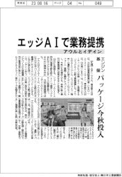 アウルとイデイン、エッジAIで業務提携 エンジン・基盤をパッケージ化