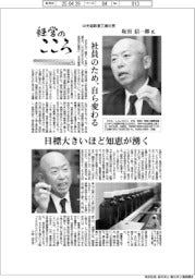 経営のこころ（４）中央自動車工業社長・坂田信一郎氏　社員のため、自ら変わる