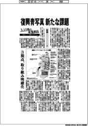 ３．１１後の産業創出　福島イノベ構想の行方(１)　総論(上)復興青写真、新たな課題