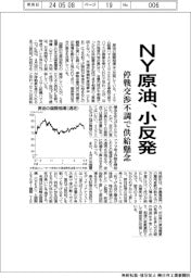 ＮＹ原油、小反発　停戦交渉不調で供給懸念