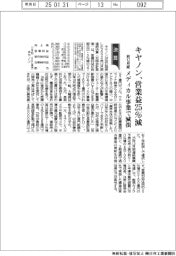 キヤノンの前１２月期、営業益２５％減　メディカル事業で減損