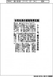 トリーカ、女性社員の資格取得支援　費用を会社負担