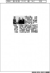 荏原二世会、歳末募金を本社に預託