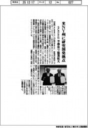 ＳＣＲＥＥＮ、米ＮＹ州に研究開発拠点　半導体で協業拡大