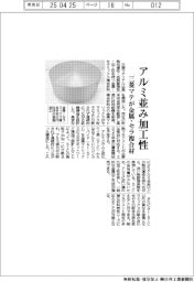 三菱マテ、金属ーセラミックス複合材を開発　アルミ並み加工性