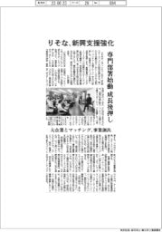 りそなＨＤ、新興支援強化　専門部署始動で成長後押し