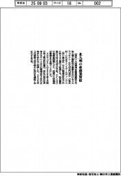 大栄環境、北九州の産廃業買収