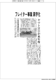 ヤマトＨＤ、フレイター事業を来年度黒字化　半導体関連需要取り込む