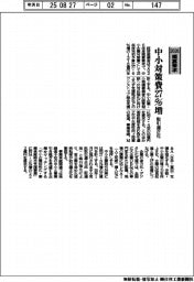 2026概算要求／経産省、取引適正化など中小対策費２７％増　
