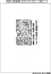 EV公用車 市民とシェア 愛知・岡崎市、三菱自など協業