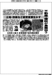 点描／不動産・建設が農業担う　土地・技術など経営資源生かす