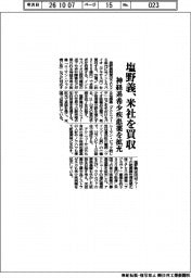 塩野義、米社を買収　神経系希少疾患薬を拡充