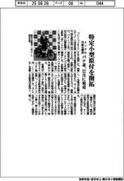 パナ系、特定小型原付を開拓　１２月に発売、メンテも可能な構造