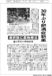 ニュース拡大鏡/30年ぶり肥満症新薬 選択肢に薬物療法