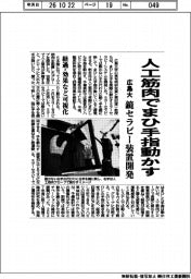 広島大、人工筋肉でまひ手指動かす　鏡セラピー装置開発