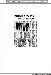 大賞にコアマシナリー 「ファクトリーズグッズ」表彰