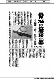ニデックマシンツール、長尺２５５ｍ位置検出器　省配線で取り付け工数減