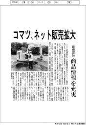 コマツ、建機部品のネット販売拡大 商品情報を充実