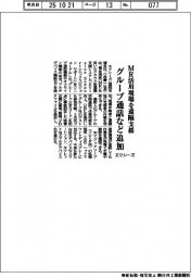 エクシーズ、ＭＲ活用現場を遠隔支援　グループ通話など追加