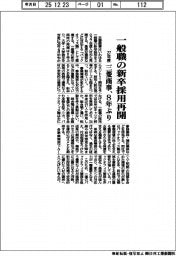 三菱商事、２７年度　一般職の新卒採用８年ぶり再開