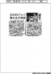 ユニコーンズ、農作業グッズ 東大生が発明　田んぼで表彰式