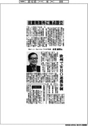 インタビュー／Ｍｅｉｊｉ　Ｓｅｉｋａ　ファルマ社長・永里敏秋氏　抗菌剤海外に拠点設立