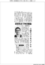 インタビュー/Hacobu執行役員・佐藤健次氏 経営視点で物流議論