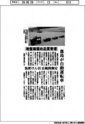 鹿島、地盤締固め品質管理に自動運転車