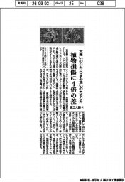 大食いのシカ・つまみ食いのカモシカ　植物損傷に４倍の差　農工大調べ
