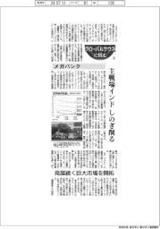 グローバルサウスに挑む（３）メガバンク　主戦場インド、しのぎ削る