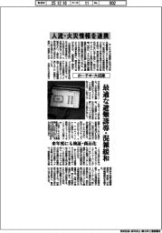 ホーチキ・大成建設、人流・火災情報を連携　最適な避難誘導・混雑緩和
