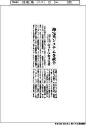 日本ＩＢＭ・キンドリル、山口ＦＧの勘定系システム統合支援