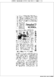 ニューノーマルで輝く（１２３）タカインフォテクノ　企業別のＤＸ一貫支援