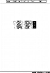 【お別れの会】横塚實亮氏（元住友製薬〈現住友ファーマ〉社長、元会長）