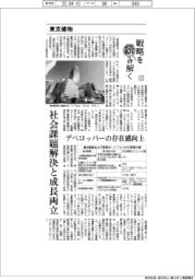 戦略を読み解く（２）東京建物　社会課題解決と成長両立　デベロッパーの存在感向上