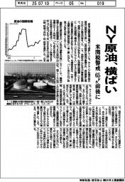 ＮＹ原油、横ばい　米関税警戒、６５ドル前後に