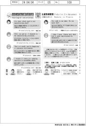 ものづくり現場のリアル英会話(16)