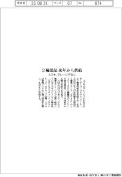 スズキ、2輪部品 マレーシア社に来年から供給