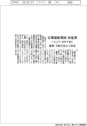 トキエア、定期運航開始を来月下旬に再延期