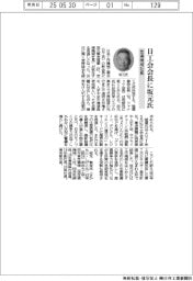 日工会、会長に坂元氏（芝浦機械社長）
