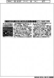 プレス技術１１月号／事例でひも解くサーボプレス活用の極意