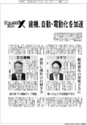 にっぽんプラス／建機３社　自動・電動化を加速